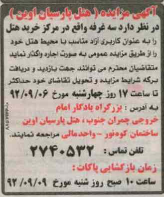 اجاره سه غرفه واقع در مرکز خرید هتل