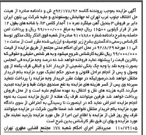 فروش 3 بندیل اهن میلگرد