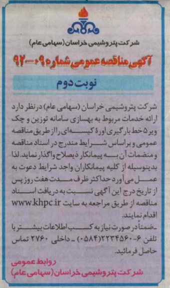 ارائه خدمات مربوط به بهسازی سامانه توزین و چک ویر 5 خط بارگیری اوره کیسه ای