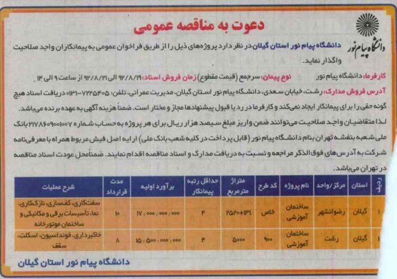 ساختمان آموز شی 