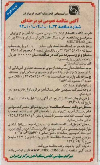 خرید یک جفت لاین ترمینال نوری 160 پورت مدل MULTIPLAX