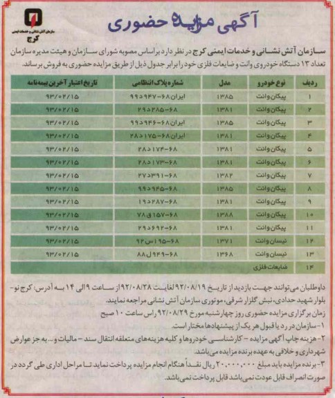 دستگاه خودروی وانت و ضایعات فلزی