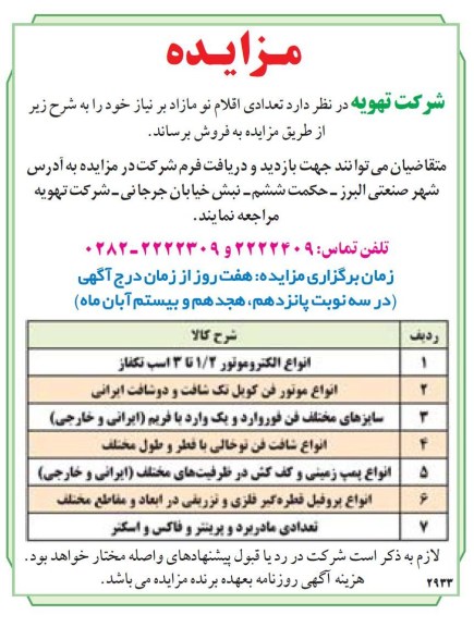انواع موتور فن کویل تک شافت  و انواع پمپ زمینی و کف کش در ظرفیت های مختلف ...
