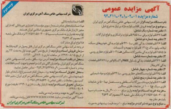 فروش اقلام و لوازم مازاد بر نیاز