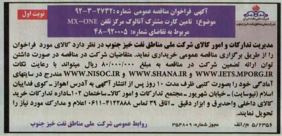 تامین کارت مشترک آنالوگ مرکز تلفن MX-ONE 