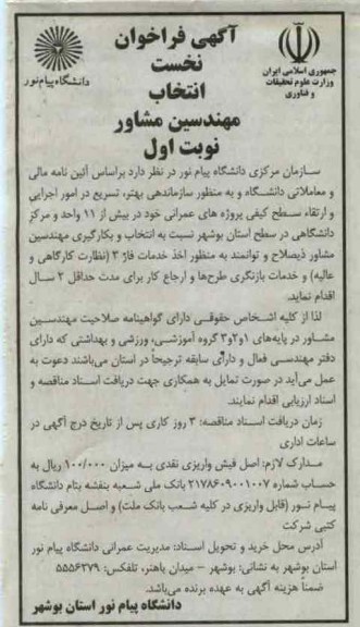 اخذ خدمات فاز 3 - نظارت کارگاهی و عالیه و خدمات بازنگری طرح ها 