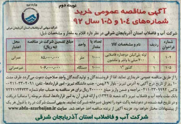 لوله پلی اتیلن دو جداره فاضلابی 700 میلی با واشر و مانشون