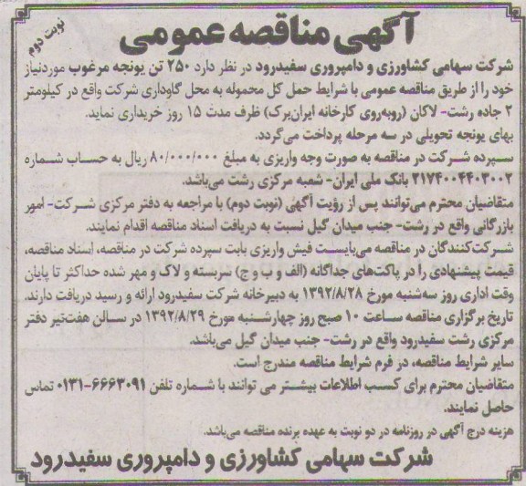 خریداری  250 تن یونجه مرغوب مورد نیاز 