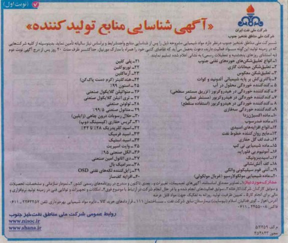 انواع تعیلق شکن های حوزه های نفتی جنوب 