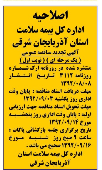 اصلاحیه