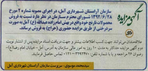 فروش محصولات نارنج