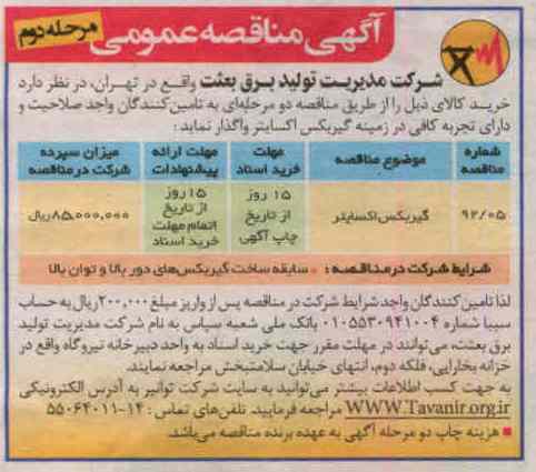 خرید گیربکس اکسایتر