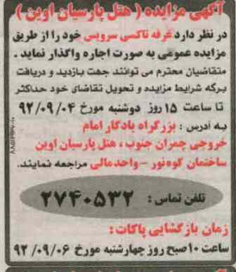 اجاره غرفه تاکسی سرویس خود