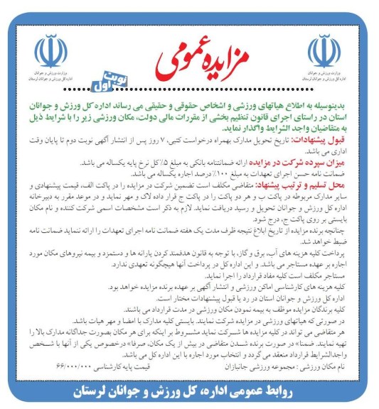 واگذاری اماکن ورزشی