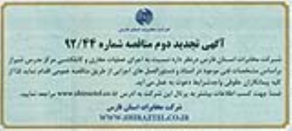 نسبت به اجرای عملیات حفاری وکابلکشی مرکز مدرس شیراز 
