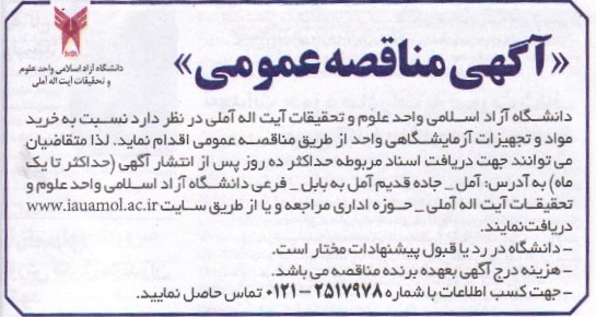 خرید مواد و تجهیزات آزمایشگاهی واحد 
