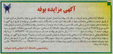 بوفه ساختمان آموزش تحصیلات تکمیلی و بوفه ساختمان مرکزی خود 