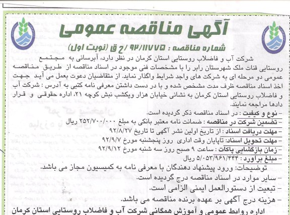 آبرسانی به مجتمع روستایی قنات ملک شهرستان رابر