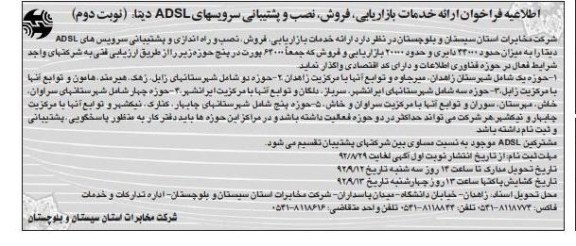 ارائه خدمات بازاریابی , فروش , نصب و پشتیبانی سرویس های ADSL  دیتا  
