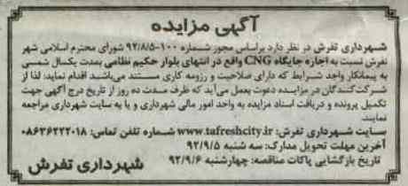 نسبت به اجاره جایگاه CNG