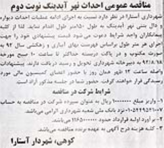 احداث نهر آبدینگ
