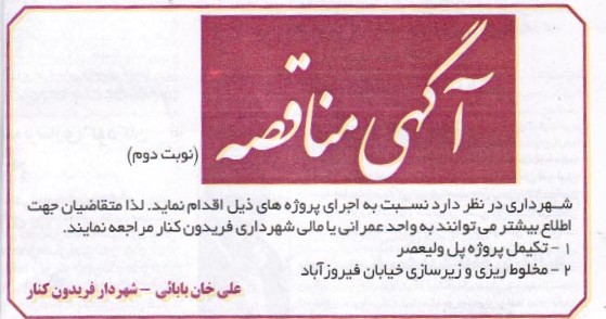 مخلوط ریزی و زیرسازی خیابان فیروزآباد 