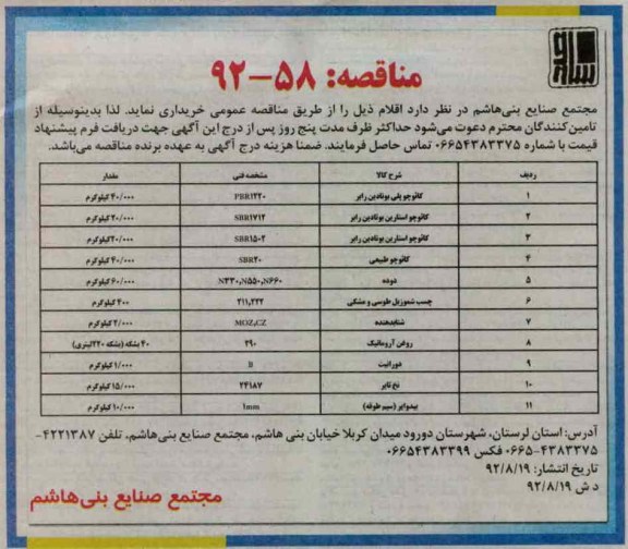  کائوچوپلی بوتادین رابر و...