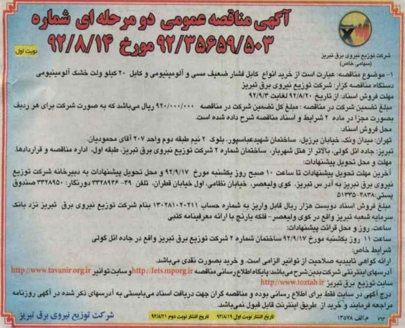 خرید انواع کابل فشار ضعیف مسی و آلومینیومی و کابل 20 کیلو ولت خشک الومینیومی 