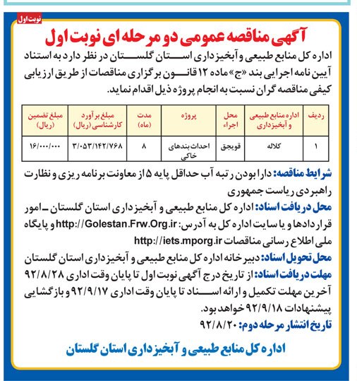 احداث بندهای خاکی