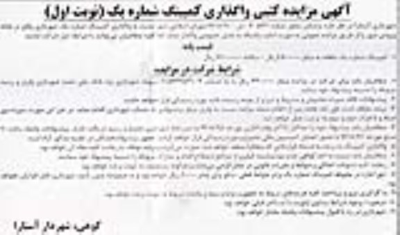 واگذاری کمپینگ شماره یک شهرداری