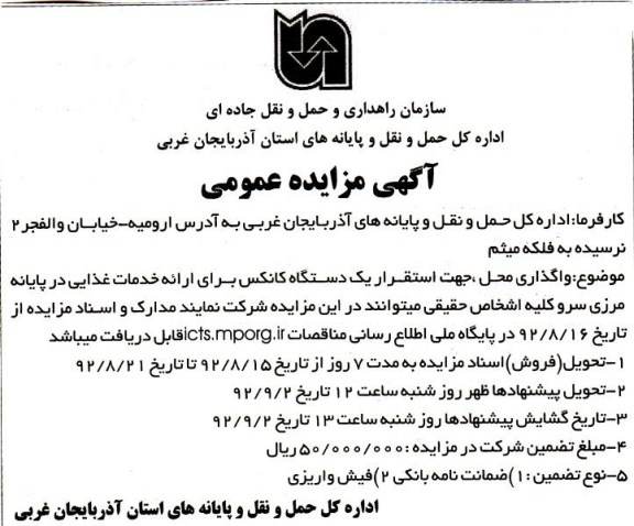واگذاری محل ، جهت استقرار یک دستگاه کانکس