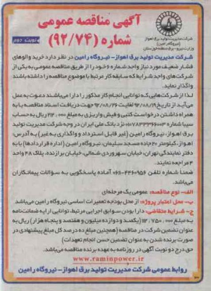خرید والوهای فشار ضعیف 