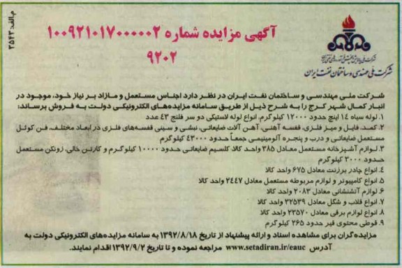 فروش اجناس مستعمل و مازاد 
