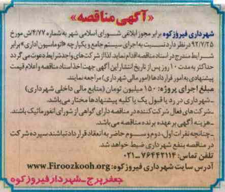 نسبت به اجرای سیستم جامع و یکپارچه اتوماسیون اداری 