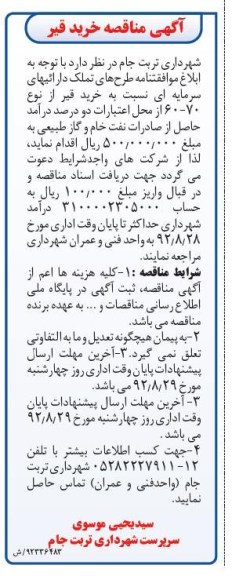 خرید قیر 