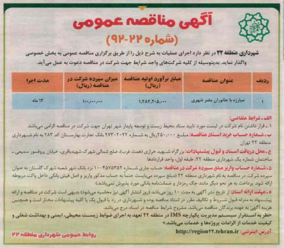  مبارزه با جانوران مضر شهری 