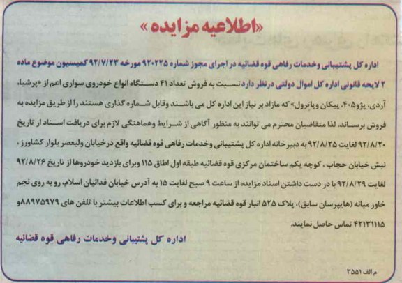 فروش تعداد 41 دستگاه انواع خودرو سواری