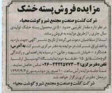 فروش پسته خشک
