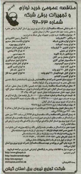 خرید لوازم و تجهیزات برقی شبکه 