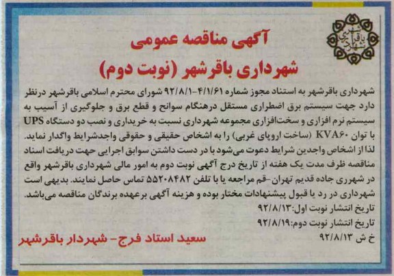 جهت سیستم برق اضطراری  ....