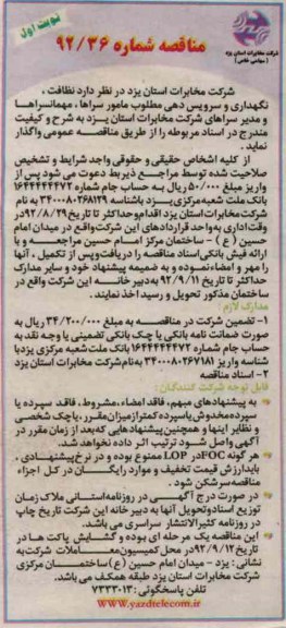 نظافت ،نگهداری و سرویس دهی ....