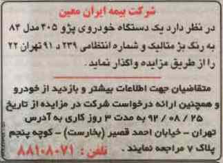 یک دستگاه خودروی پژو 405 مدل 84 به رنگ بژ متالیک و شماره انتظامی 239 د 91 تهران 22