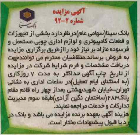 تجهیزات و قطعات کامپیوتری و لوازم اداری چوبی مستعمل و فرسوده مازاد