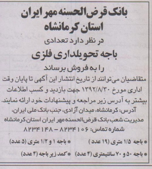 فروش تعدادی باجه تحویلداری فلزی 