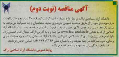 مقدار 10 تن گوشت گوساله 20 تن برنج و پنج تن گوشت مرغ مورد نیاز 