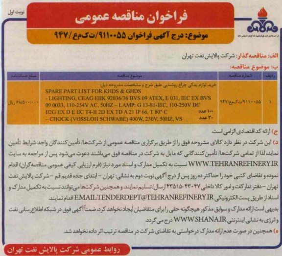 لوازم یدکی چراغ روشنائی 