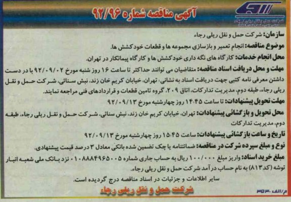 انجام تعمیر و بازسازی مجموعه ها و قطعات خود کشش ها