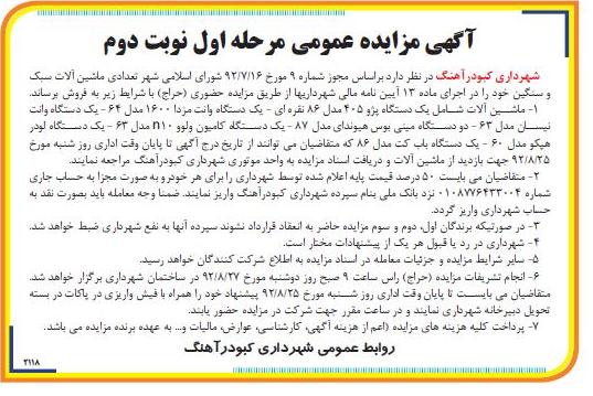 فروش تعدادی ماشین آلات سبک و سنگین