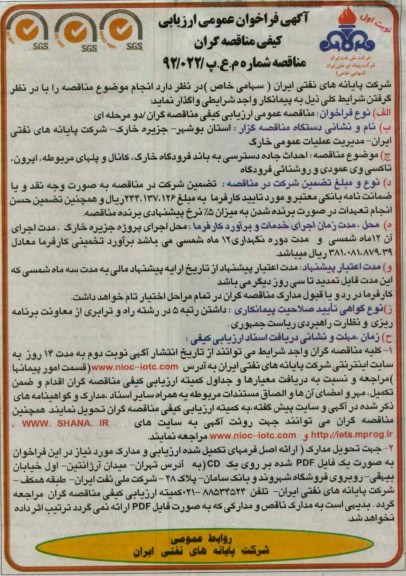 احداث جاده دسترسی به باند فرودگاه خارگ کانال و پلهای مربوطه اپرون تاکسی وی عمودی و روشنایی فرودگاه