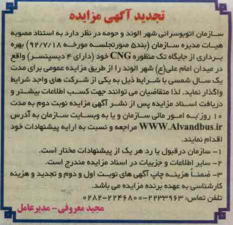 بهره برداری از جایگاه تک منظوره CNG 